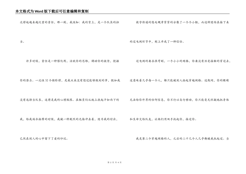 公关培训心得体会_第2页