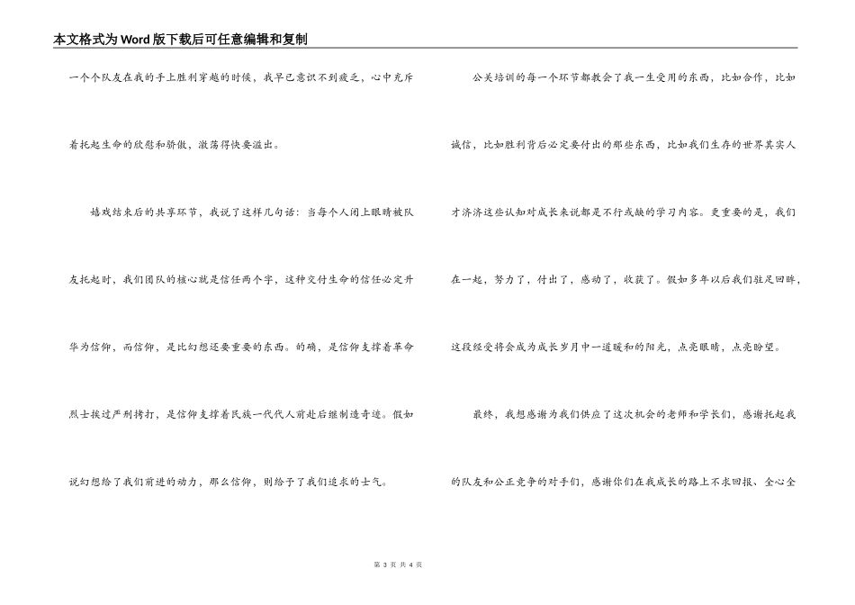 公关培训心得体会_第3页