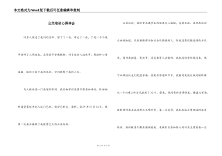 公关培训心得体会