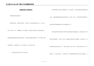 商场柜组长述职报告