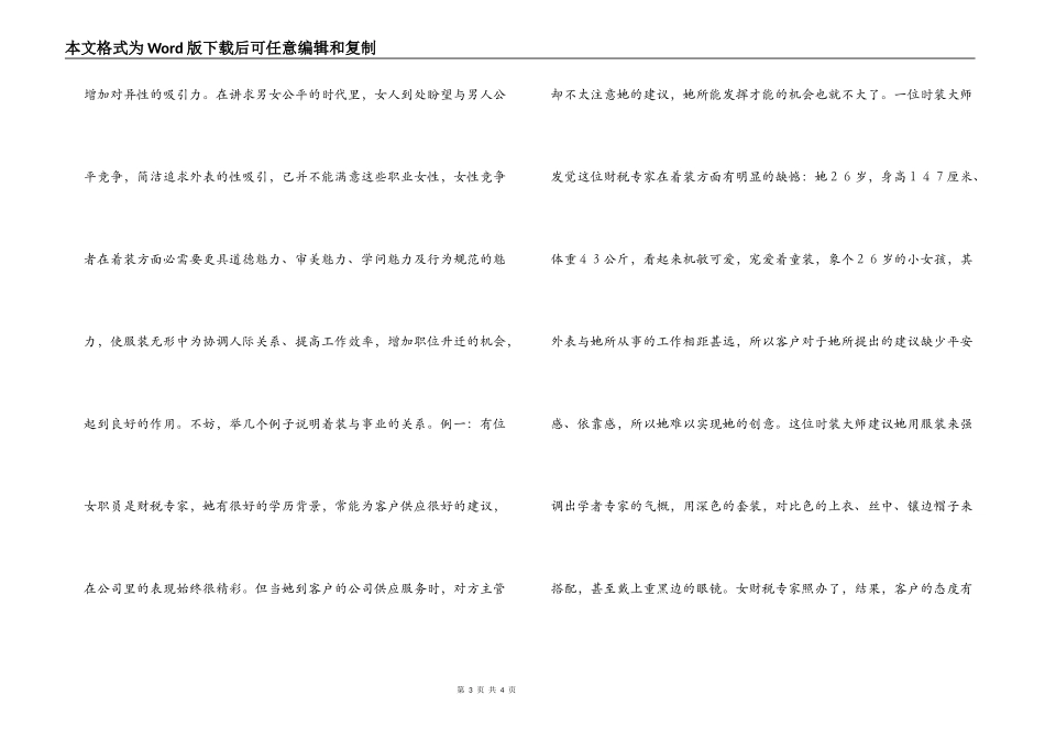 仪态礼仪知识_第3页
