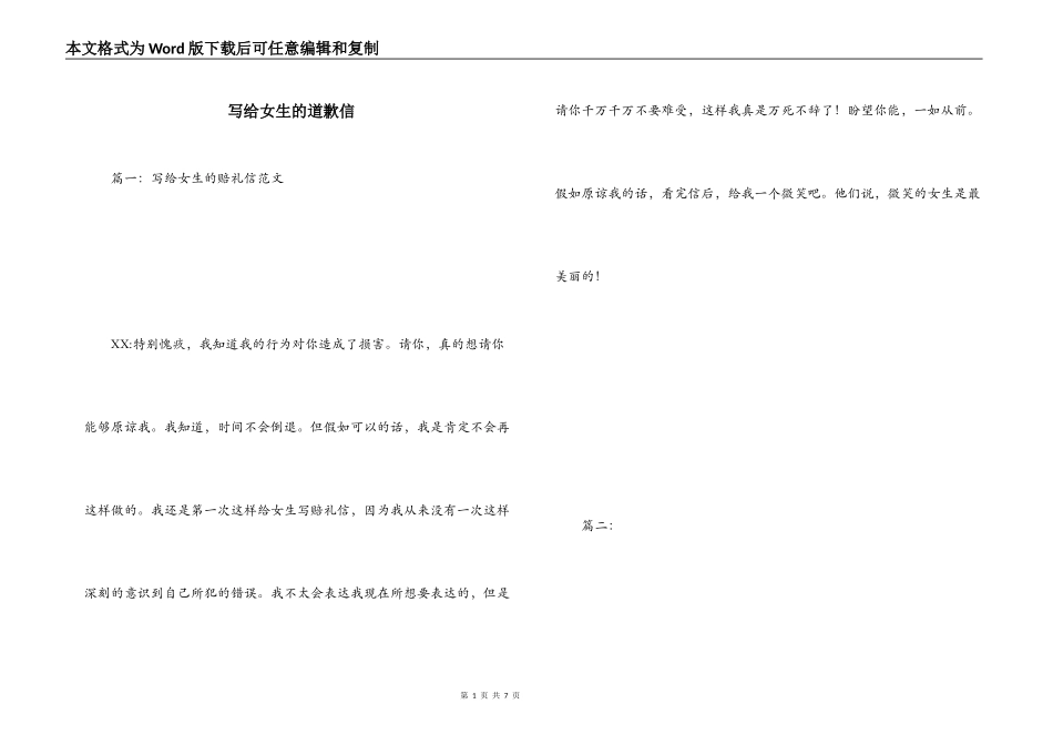 写给女生的道歉信_第1页