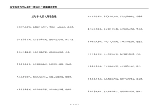 三句半-七日礼拜谁创造