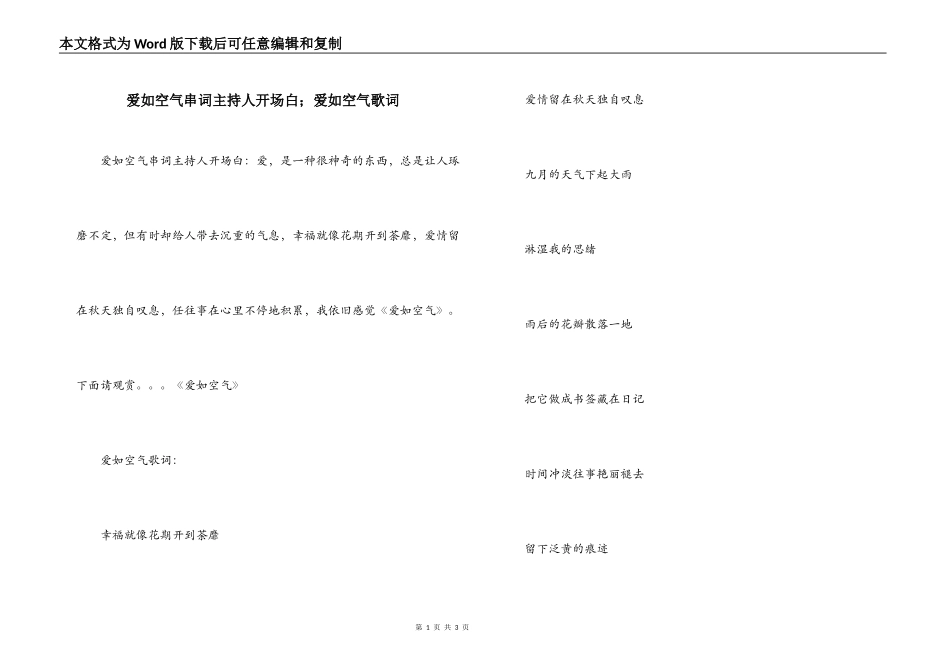 爱如空气串词主持人开场白；爱如空气歌词_第1页