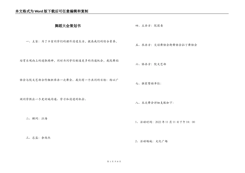 舞蹈大会策划书_第1页