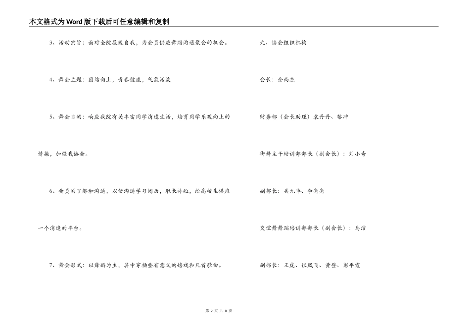 舞蹈大会策划书_第2页