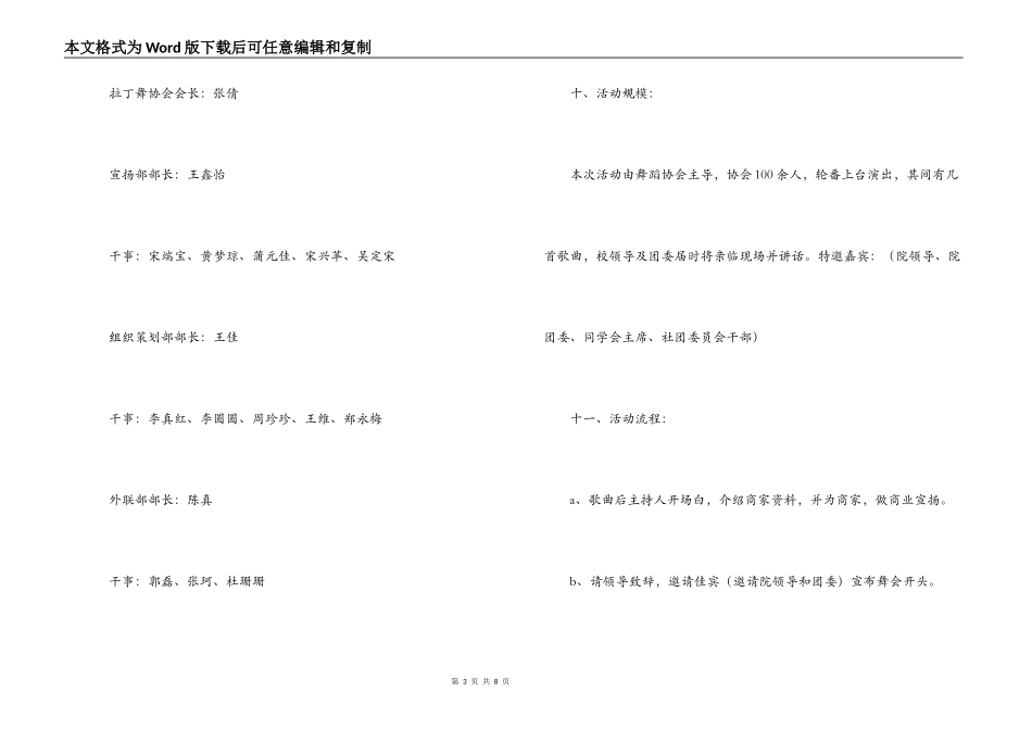 舞蹈大会策划书_第3页