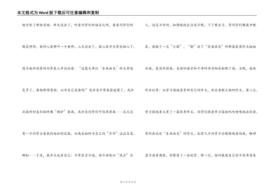 那一次我选择了放弃（获奖作文）_第2页