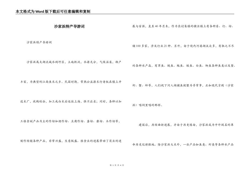 沙家浜特产导游词_第1页