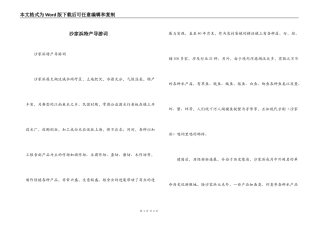 沙家浜特产导游词