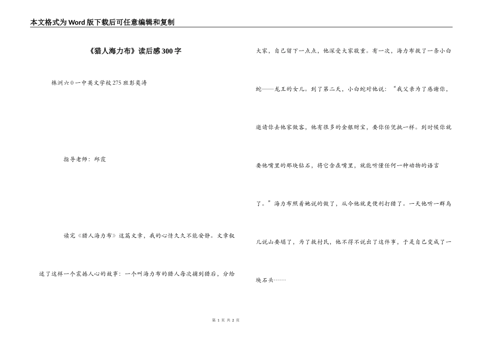 《猎人海力布》读后感300字_第1页