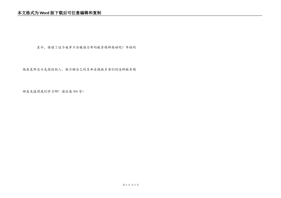 《猎人海力布》读后感300字_第2页
