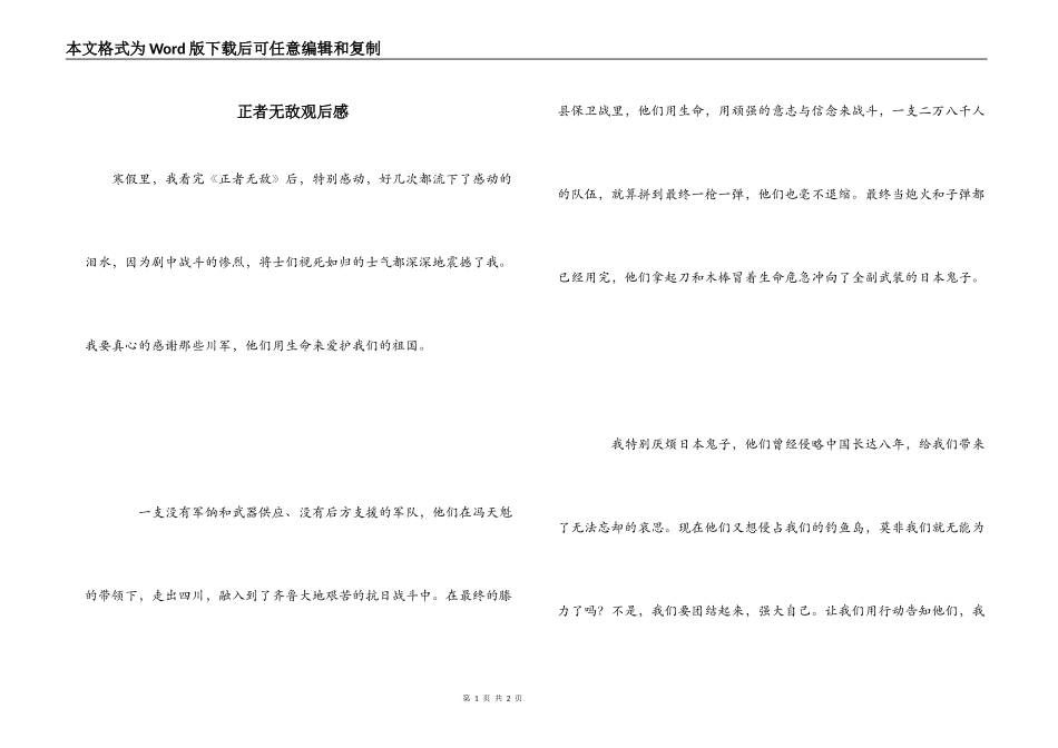 正者无敌观后感_第1页