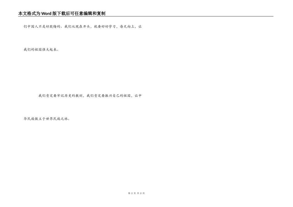 正者无敌观后感_第2页