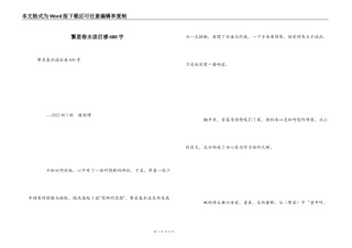 繁星春水读后感600字