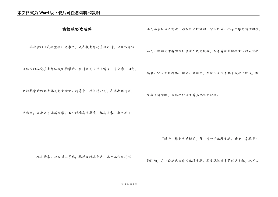 我很重要读后感_第1页