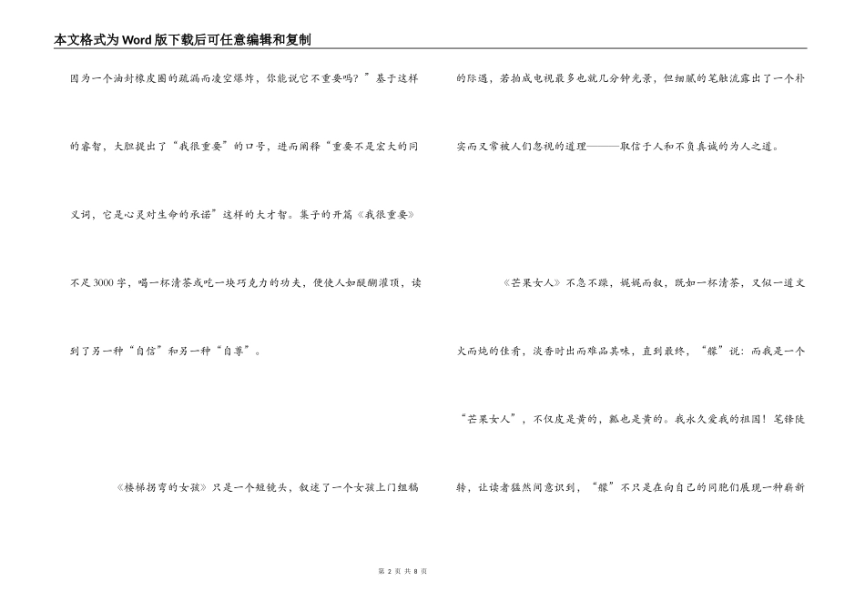 我很重要读后感_第2页