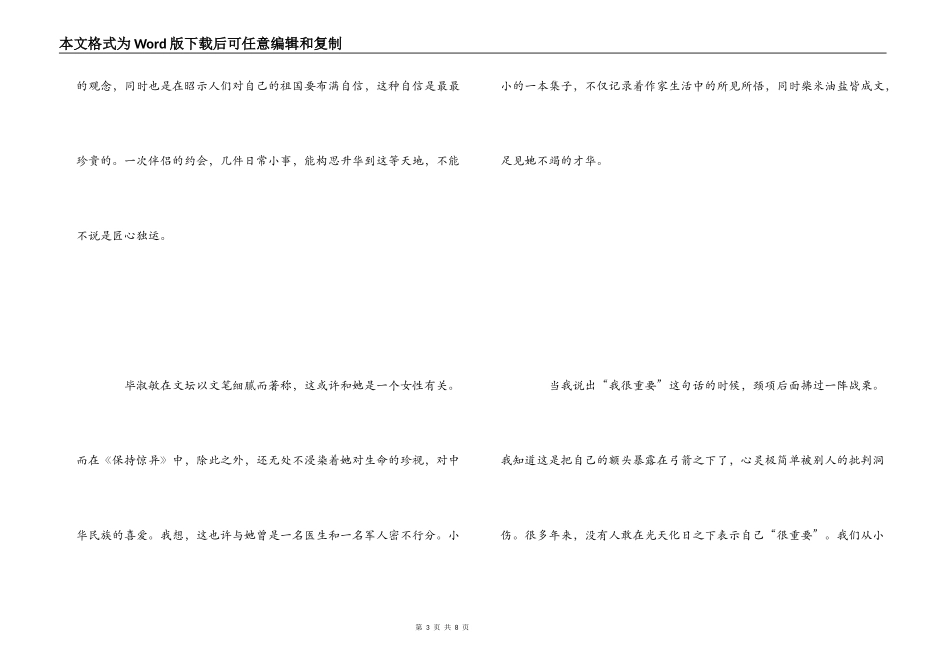 我很重要读后感_第3页