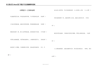 小学生六一三句半台词
