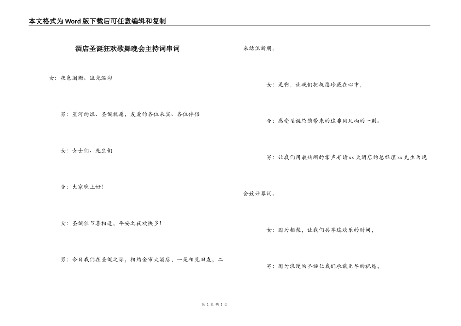 酒店圣诞狂欢歌舞晚会主持词串词_第1页
