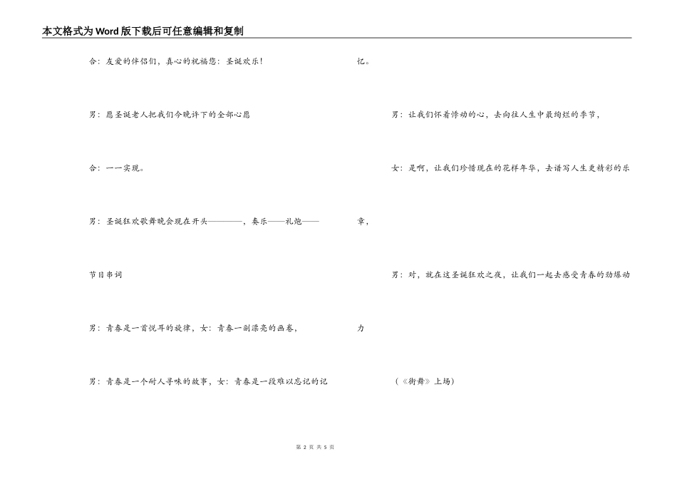 酒店圣诞狂欢歌舞晚会主持词串词_第2页