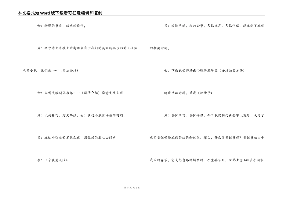 酒店圣诞狂欢歌舞晚会主持词串词_第3页
