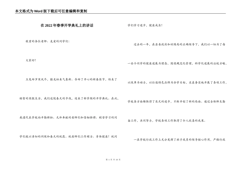 在2022年春季开学典礼上的讲话_第1页