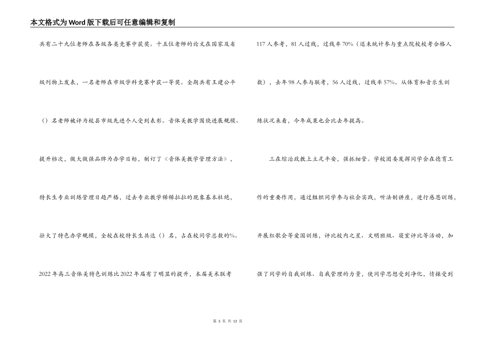 在2022年春季开学典礼上的讲话_第3页