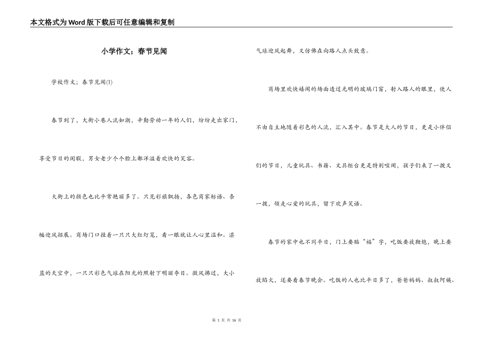 小学作文；春节见闻_第1页