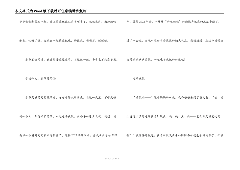 小学作文；春节见闻_第2页