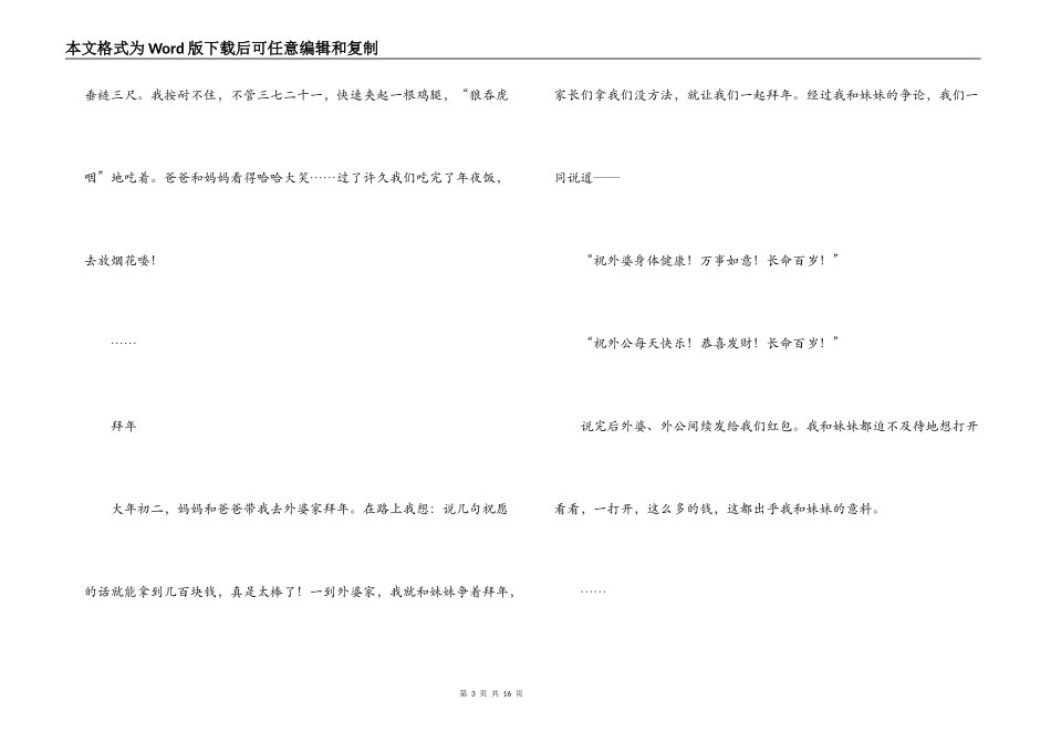小学作文；春节见闻_第3页