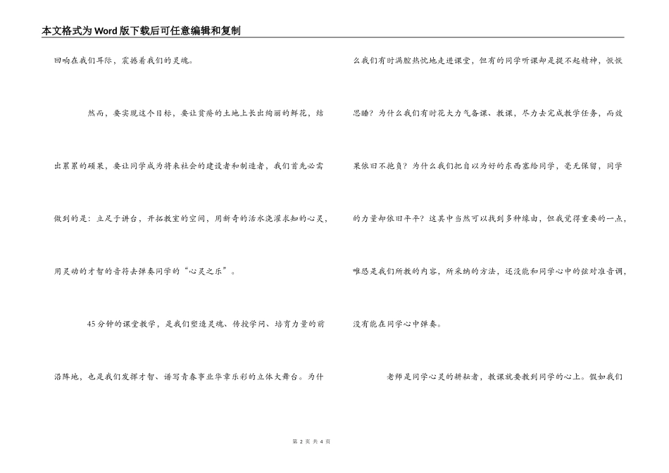 教师演讲稿-拨动学生的心弦_第2页