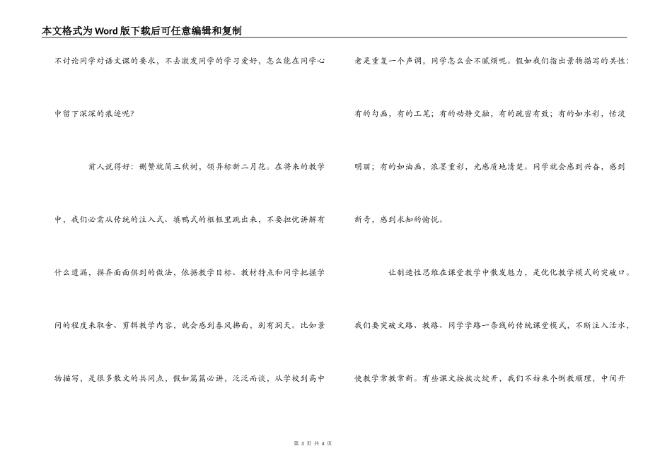 教师演讲稿-拨动学生的心弦_第3页