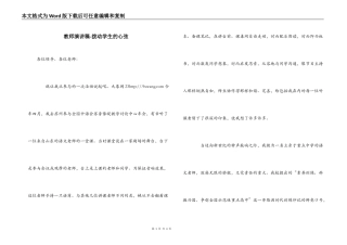 教师演讲稿-拨动学生的心弦