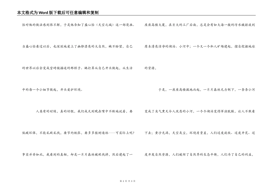 读《穿越天空的心灵》有感_第2页
