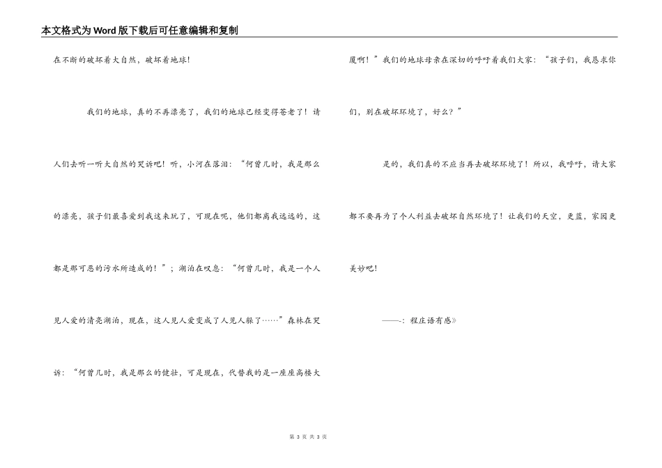 读《穿越天空的心灵》有感_第3页