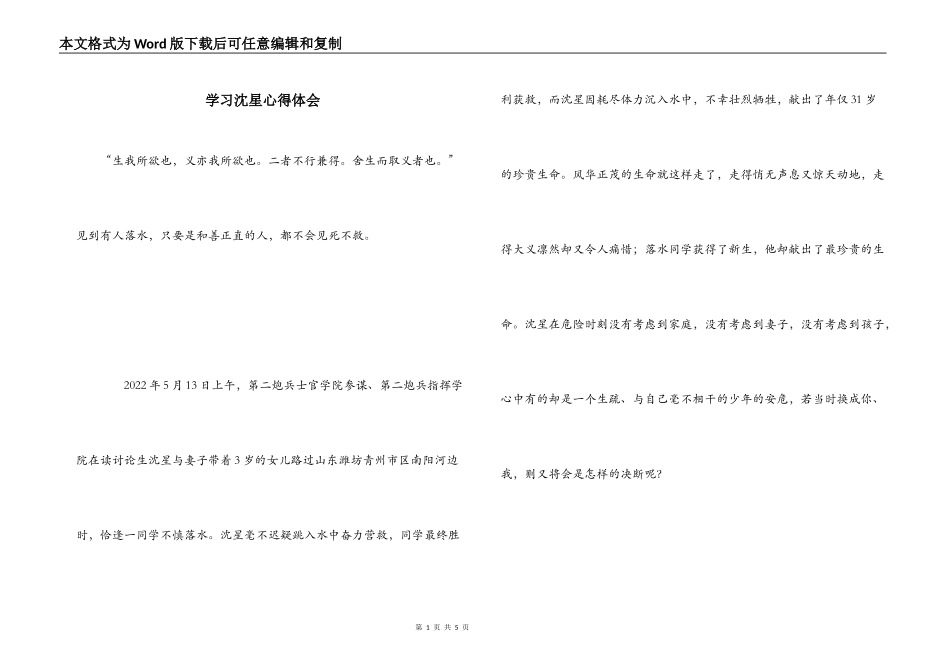 学习沈星心得体会_第1页