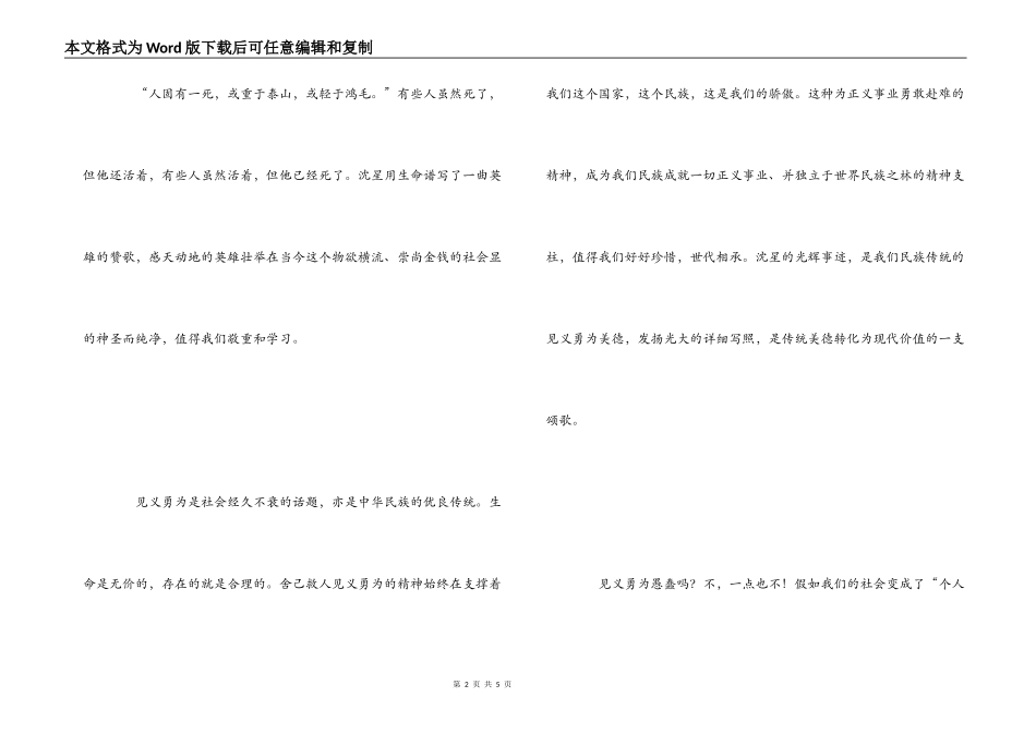 学习沈星心得体会_第2页