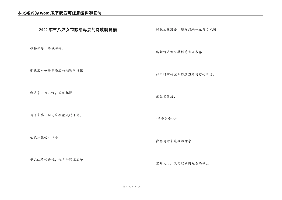 2022年三八妇女节献给母亲的诗歌朗诵稿_第1页