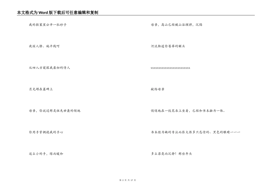 2022年三八妇女节献给母亲的诗歌朗诵稿_第2页