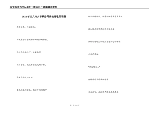 2022年三八妇女节献给母亲的诗歌朗诵稿