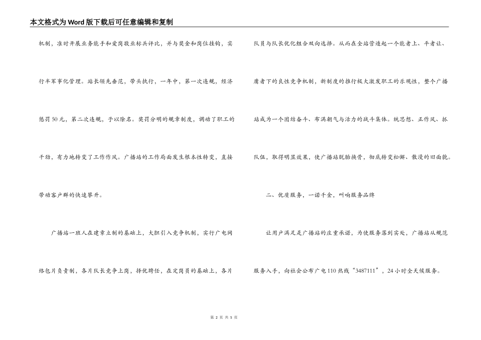 广播站事迹材料_第2页
