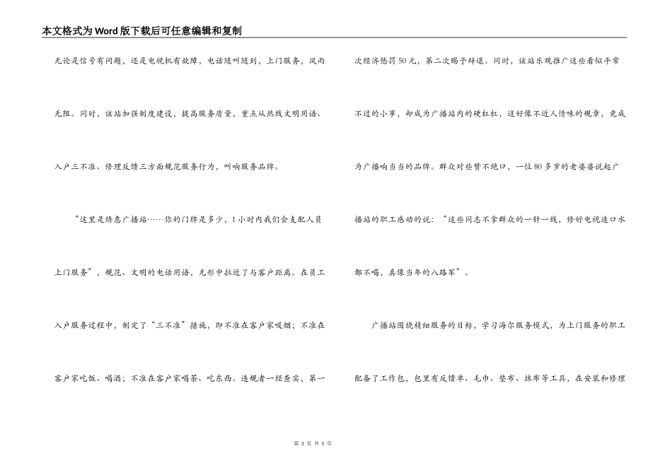 广播站事迹材料_第3页