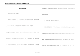 广播站事迹材料