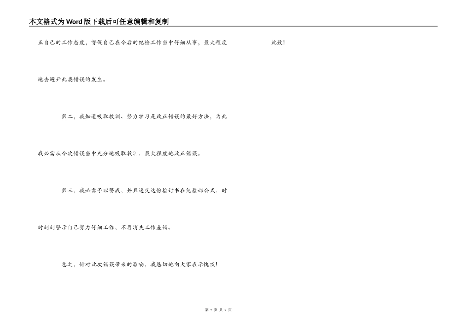 纪检工作出错的检讨书_第2页