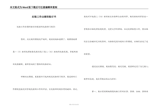 纪检工作出错的检讨书