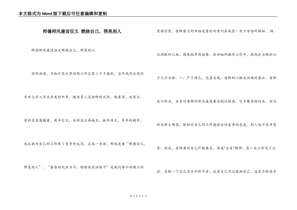 师德师风建设征文 燃烧自己，照亮别人_第1页
