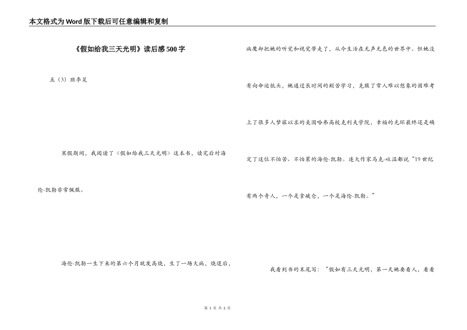 《假如给我三天光明》读后感500字_第1页