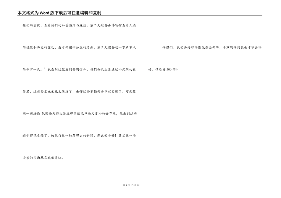 《假如给我三天光明》读后感500字_第2页