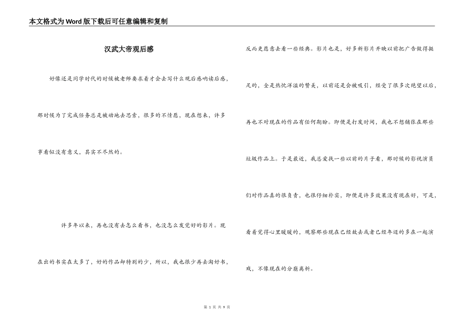 汉武大帝观后感_第1页